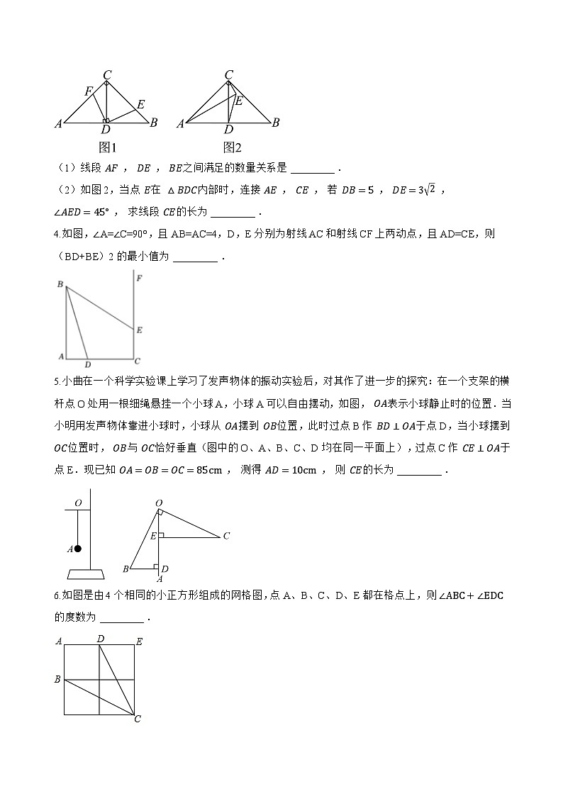 14.1 全等三角形及其性质一课一练数学人教版（2024）初中八年级上册(无答案)第3页