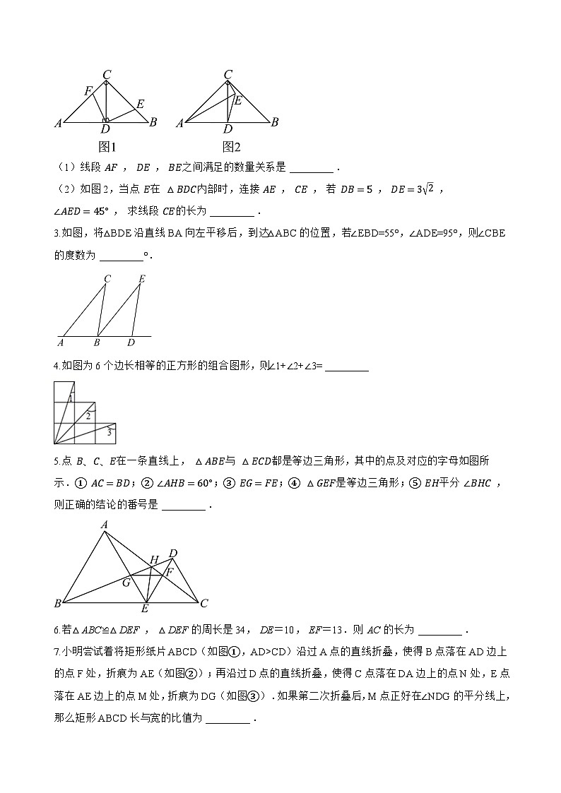 14.1 全等三角形及其性质一课一练数学沪科版（2024）初中八年级上册(无答案)第3页