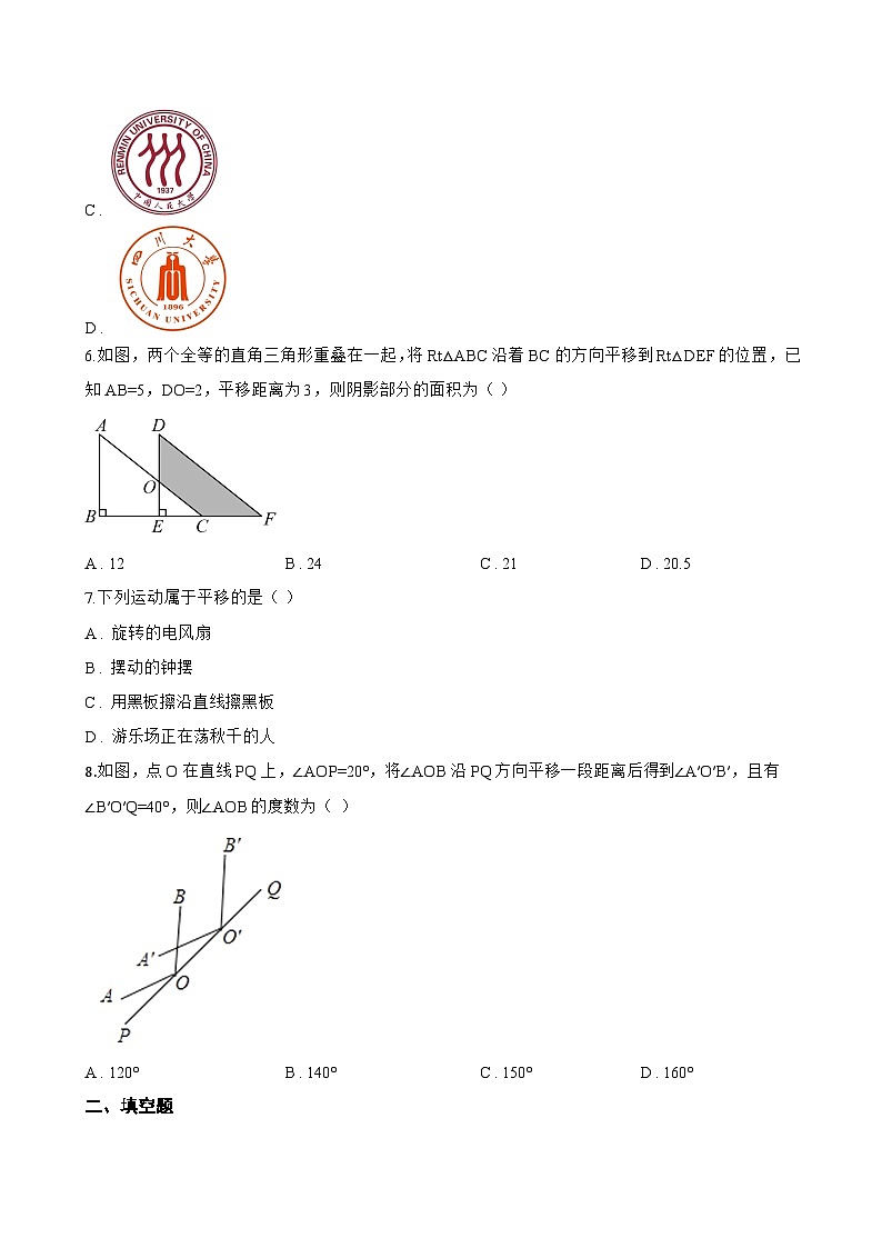 14.1 平移一课一练数学沪教版（五四制）（2024）初中七年级上册(无答案)第3页