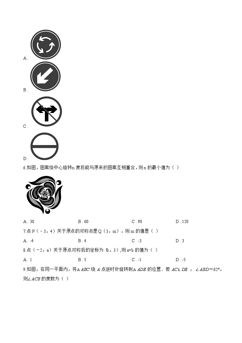 14.2 旋转一课一练数学沪教版（五四制）（2024）初中七年级上册(无答案)第2页