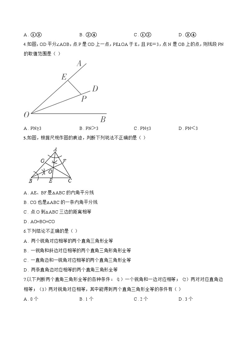 14.3 角的平分线一课一练数学人教版（2024）初中八年级上册(无答案)第2页