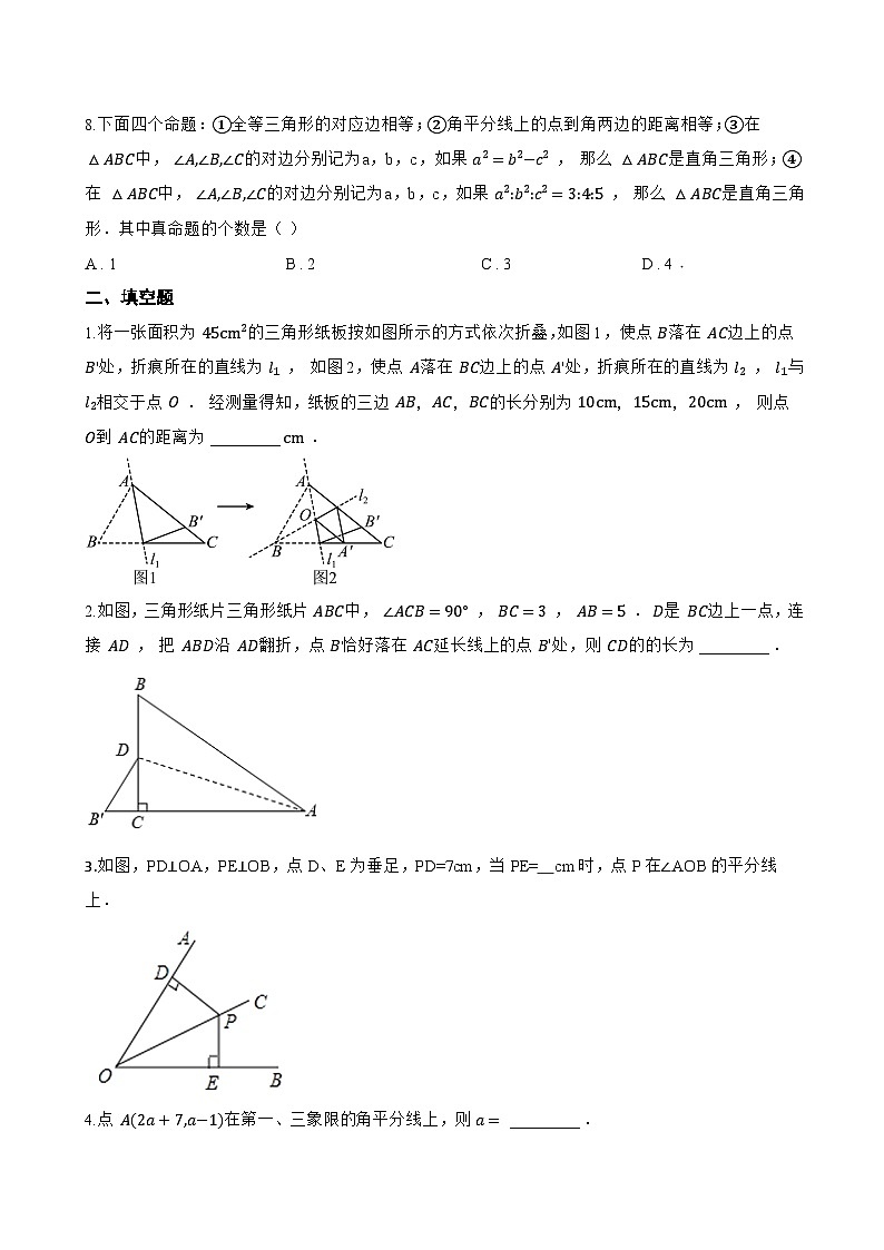 14.3 角的平分线一课一练数学人教版（2024）初中八年级上册(无答案)第3页