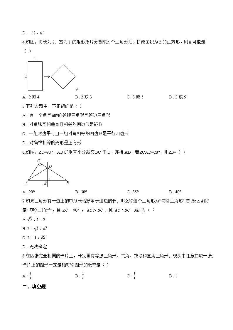 14.3 轴对称一课一练数学沪教版（五四制）（2024）初中七年级上册(无答案)第2页