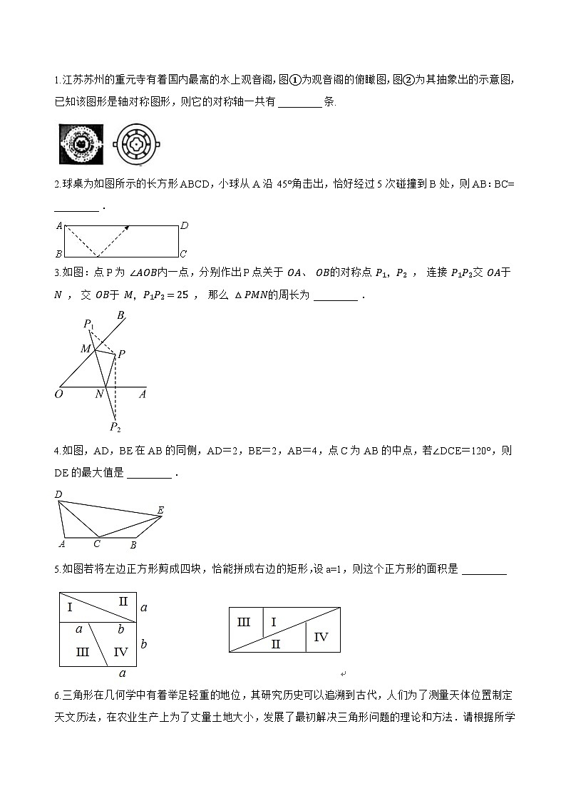14.3 轴对称一课一练数学沪教版（五四制）（2024）初中七年级上册(无答案)第3页
