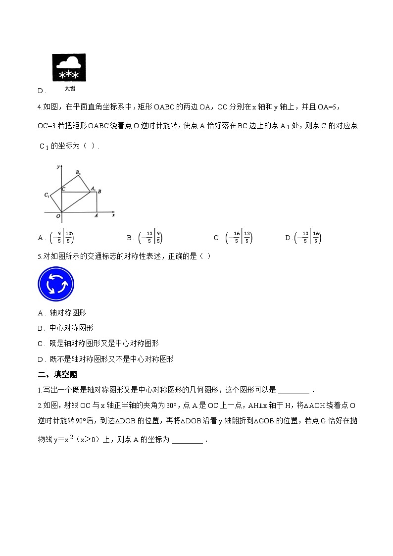 14.4 中心对称一课一练数学沪教版（五四制）（2024）初中七年级上册(无答案)第2页