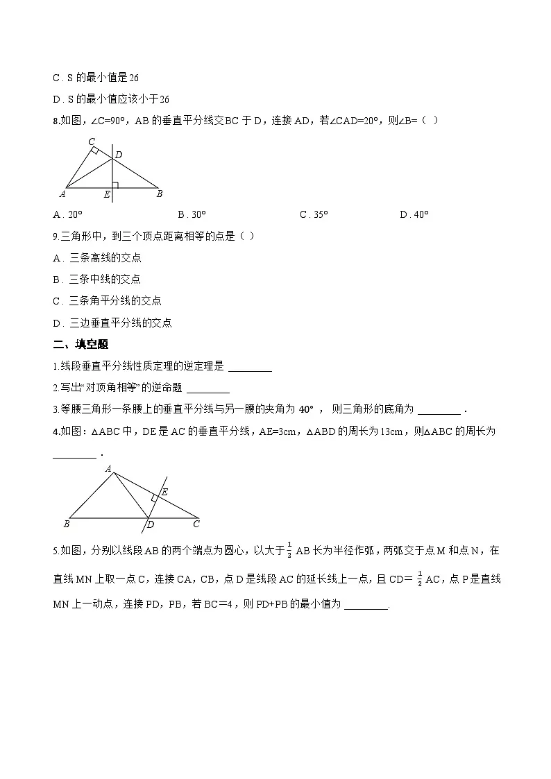 15.1.2 线段的垂直平分线一课一练数学人教版（2024）初中八年级上册(无答案)第3页