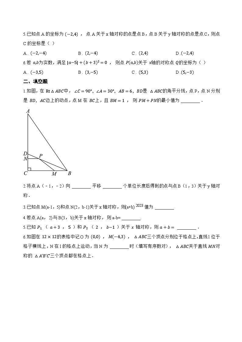 15.2 画轴对称的图形一课一练数学人教版（2024）初中八年级上册(无答案)第2页