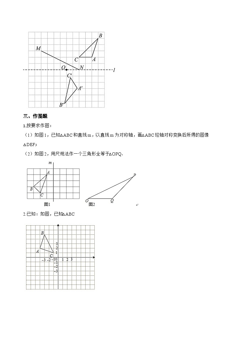 15.2 画轴对称的图形一课一练数学人教版（2024）初中八年级上册(无答案)第3页