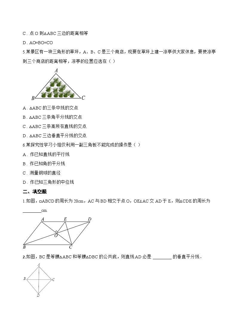 15.2 线段的垂直平分线一课一练数学沪科版（2024）初中八年级上册(无答案)第2页