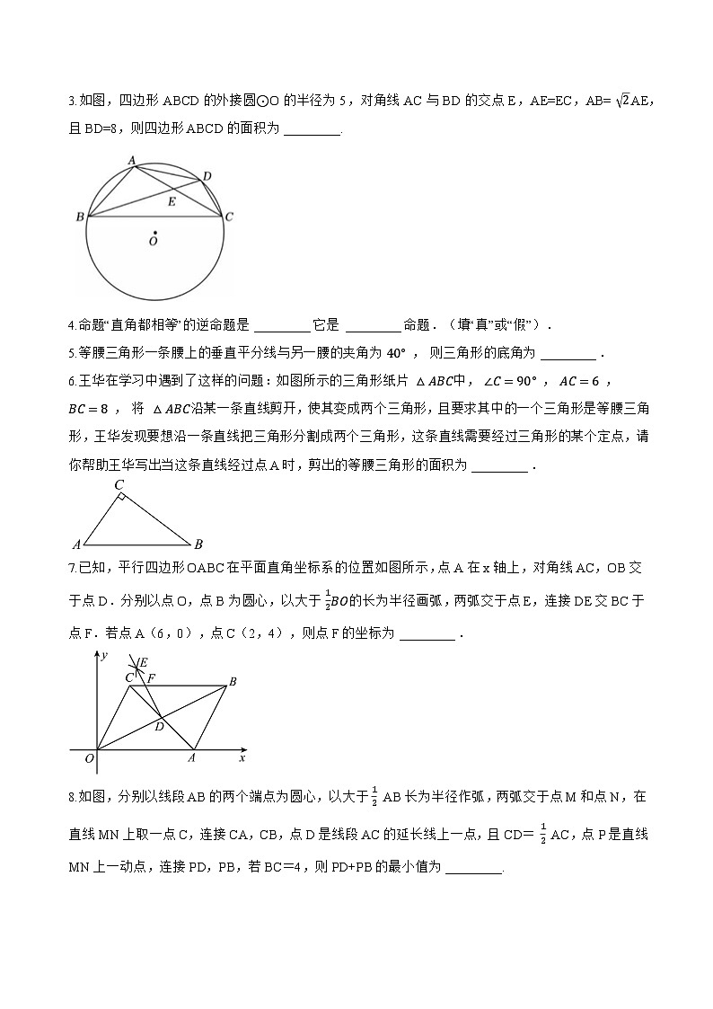 15.2 线段的垂直平分线一课一练数学沪科版（2024）初中八年级上册(无答案)第3页