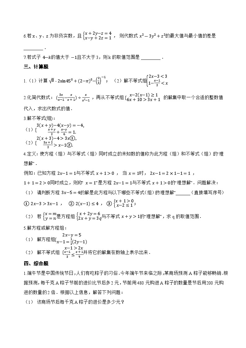 15.3 一元一次不等式组一课一练数学沪教版（五四制）（2024）初中七年级下册(无答案)第3页