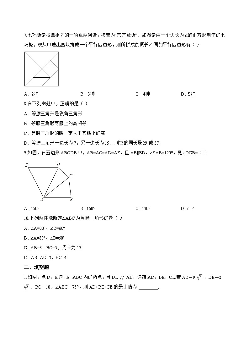15.3.1 等腰三角形一课一练数学人教版（2024）初中八年级上册(无答案)第2页