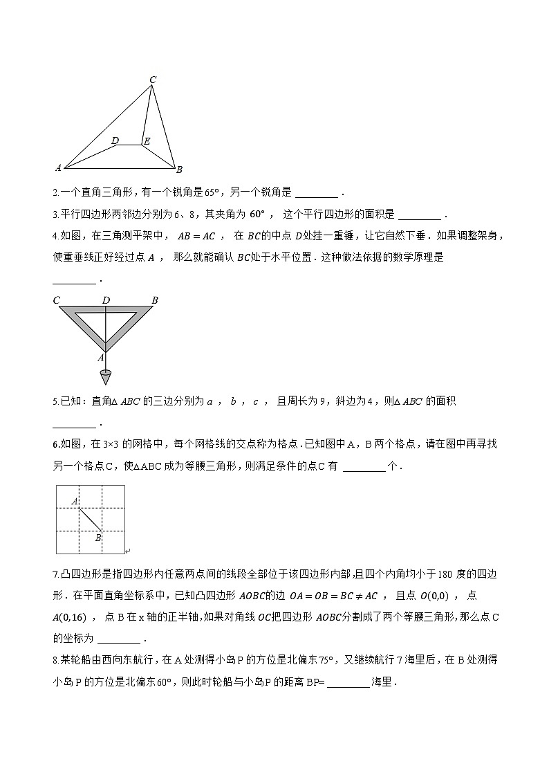 15.3.1 等腰三角形一课一练数学人教版（2024）初中八年级上册(无答案)第3页