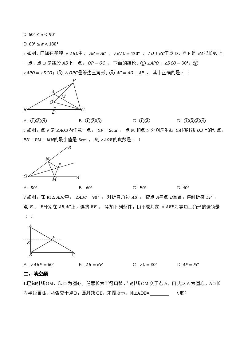 15.3.2 等边三角形一课一练数学人教版（2024）初中八年级上册(无答案)第2页