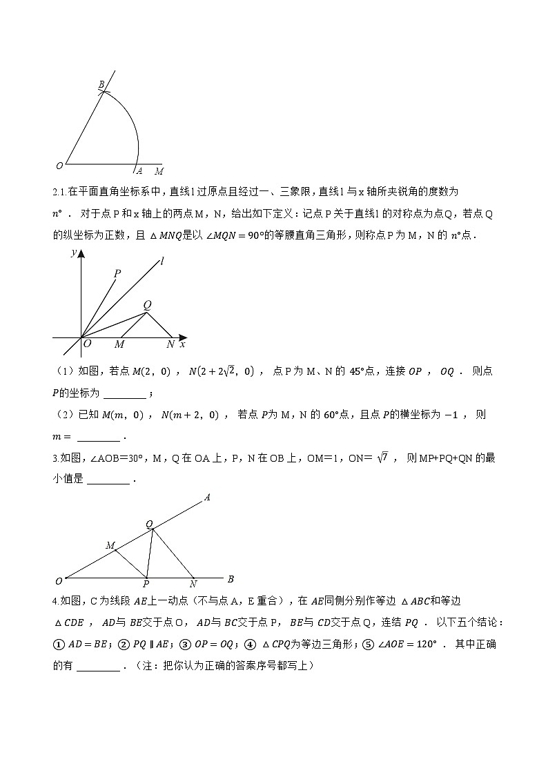 15.3.2 等边三角形一课一练数学人教版（2024）初中八年级上册(无答案)第3页