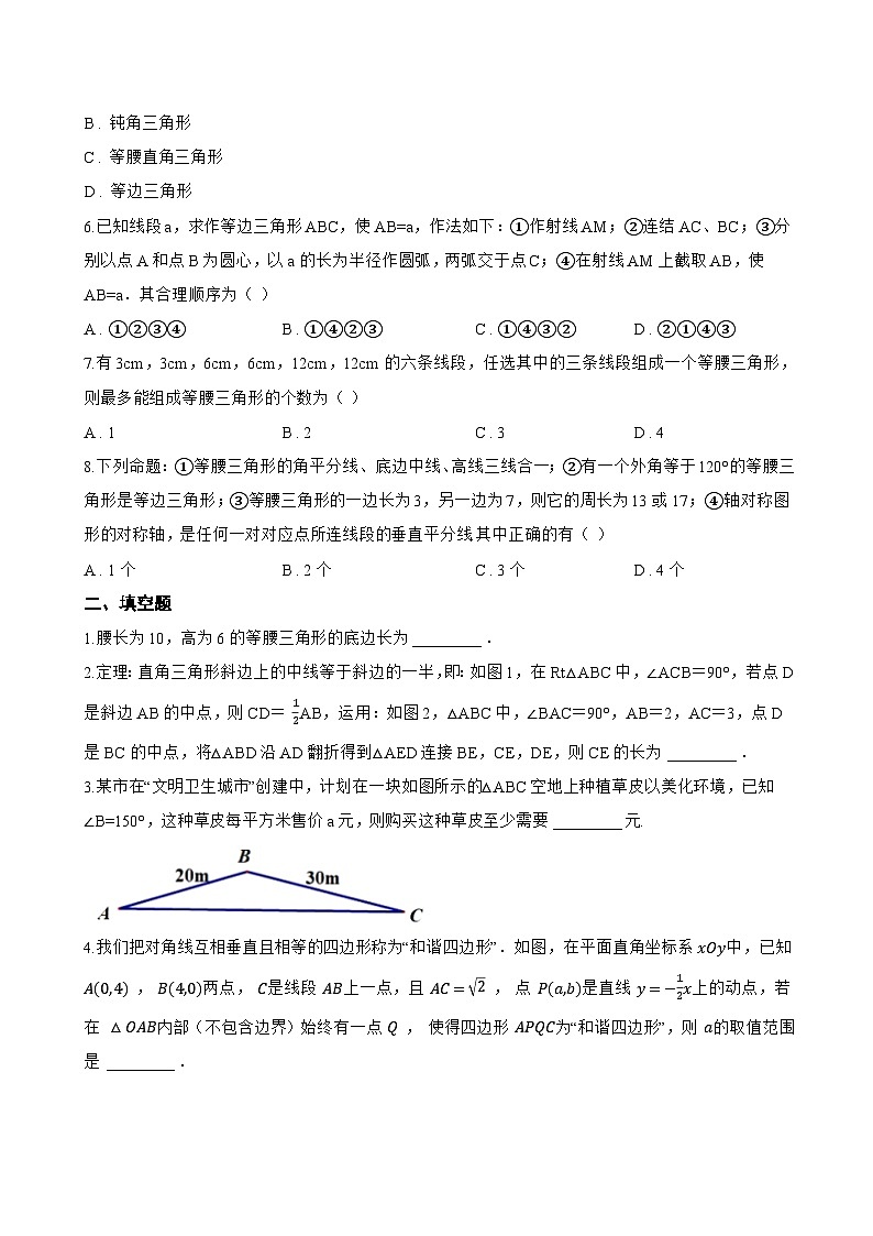 15.4 等腰三角形一课一练数学沪科版（2024）初中八年级上册(无答案)第2页