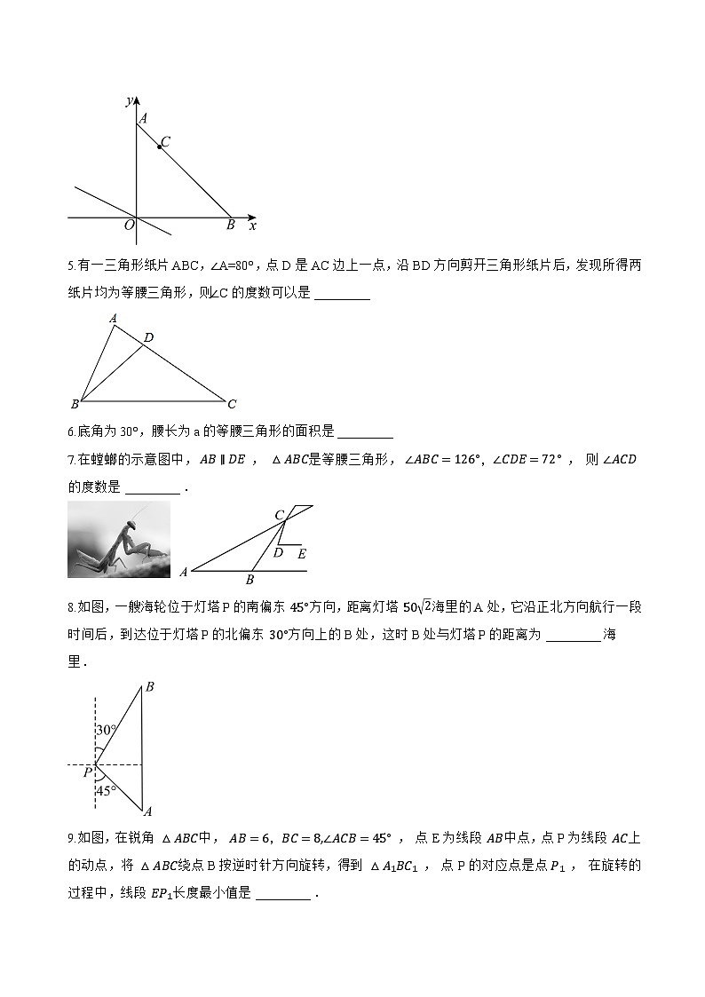 15.4 等腰三角形一课一练数学沪科版（2024）初中八年级上册(无答案)第3页