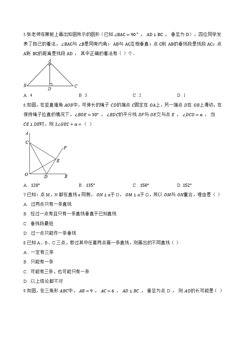 16.1 相交线一课一练数学沪教版（五四制）（2024）初中七年级下册(无答案)第2页