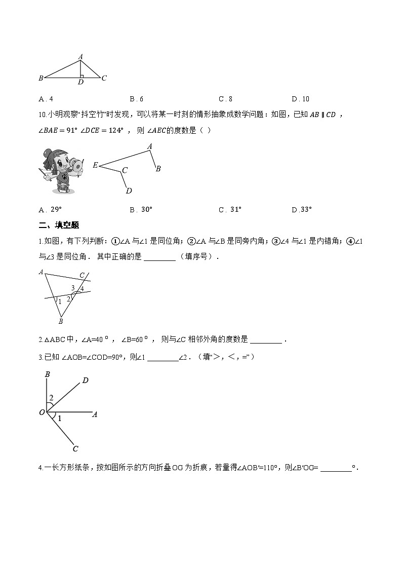 16.1 相交线一课一练数学沪教版（五四制）（2024）初中七年级下册(无答案)第3页