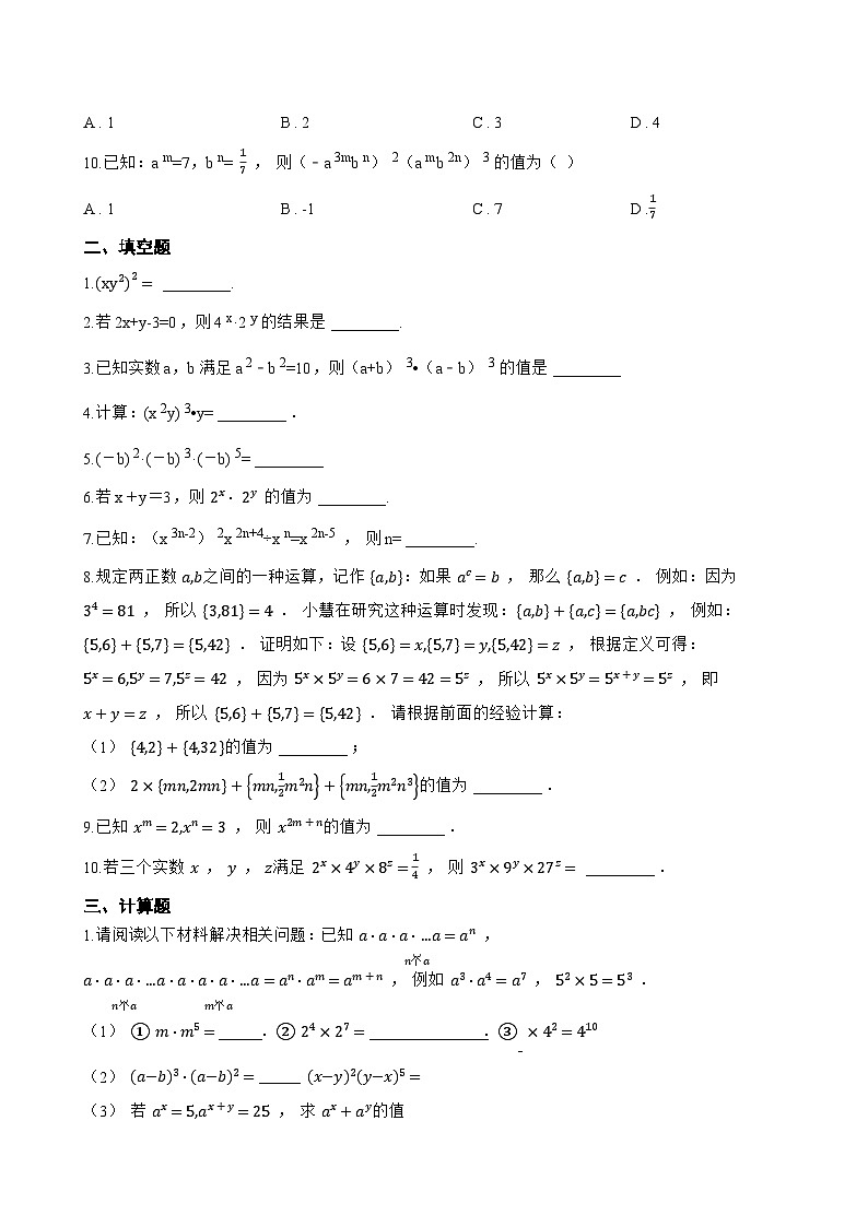 16.1.1 同底数幂的乘法一课一练数学人教版（2024）初中八年级上册(无答案)第2页