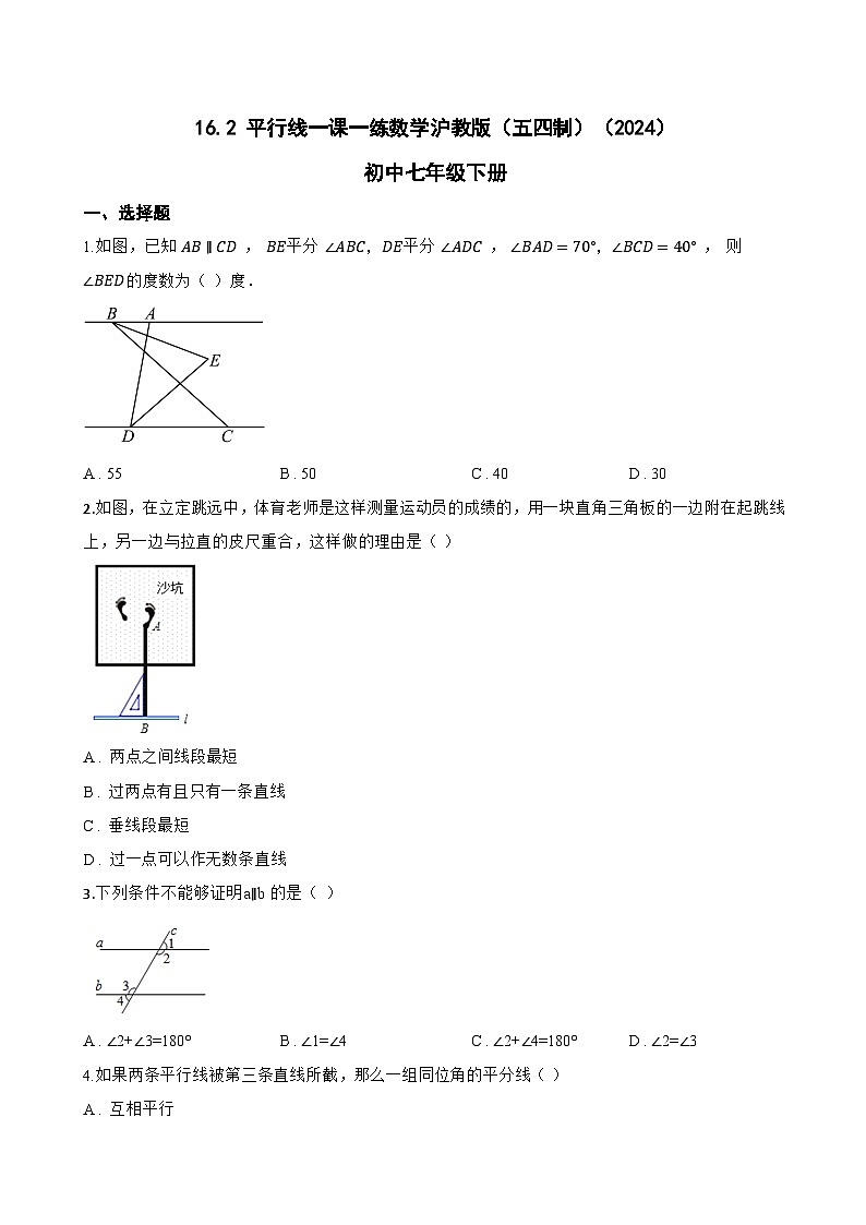 16.2 平行线一课一练数学沪教版（五四制）（2024）初中七年级下册(无答案)第1页