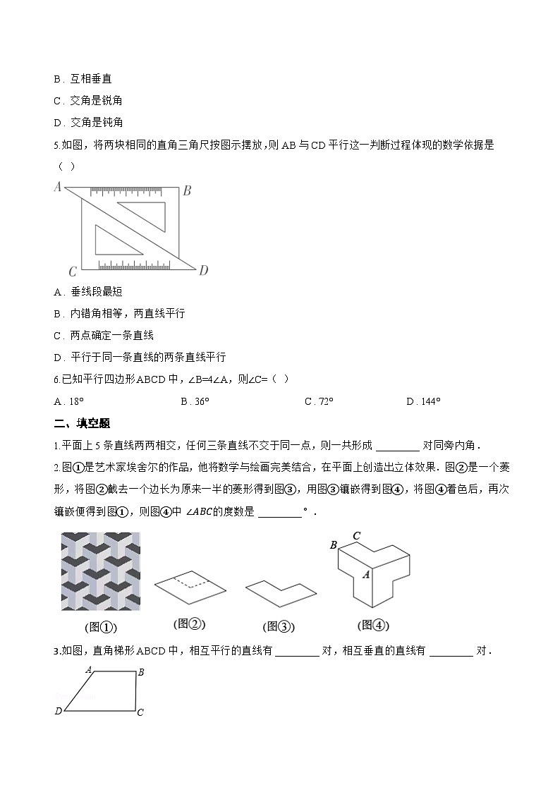 16.2 平行线一课一练数学沪教版（五四制）（2024）初中七年级下册(无答案)第2页
