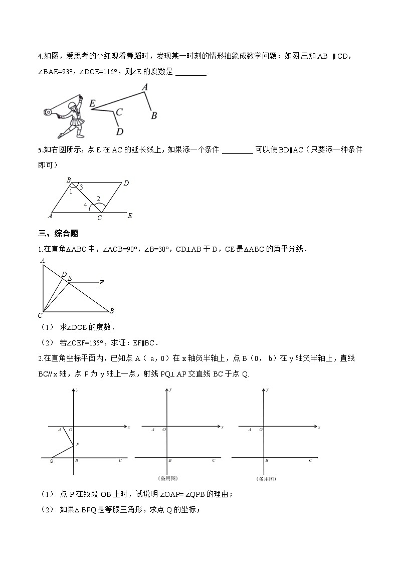 16.2 平行线一课一练数学沪教版（五四制）（2024）初中七年级下册(无答案)第3页