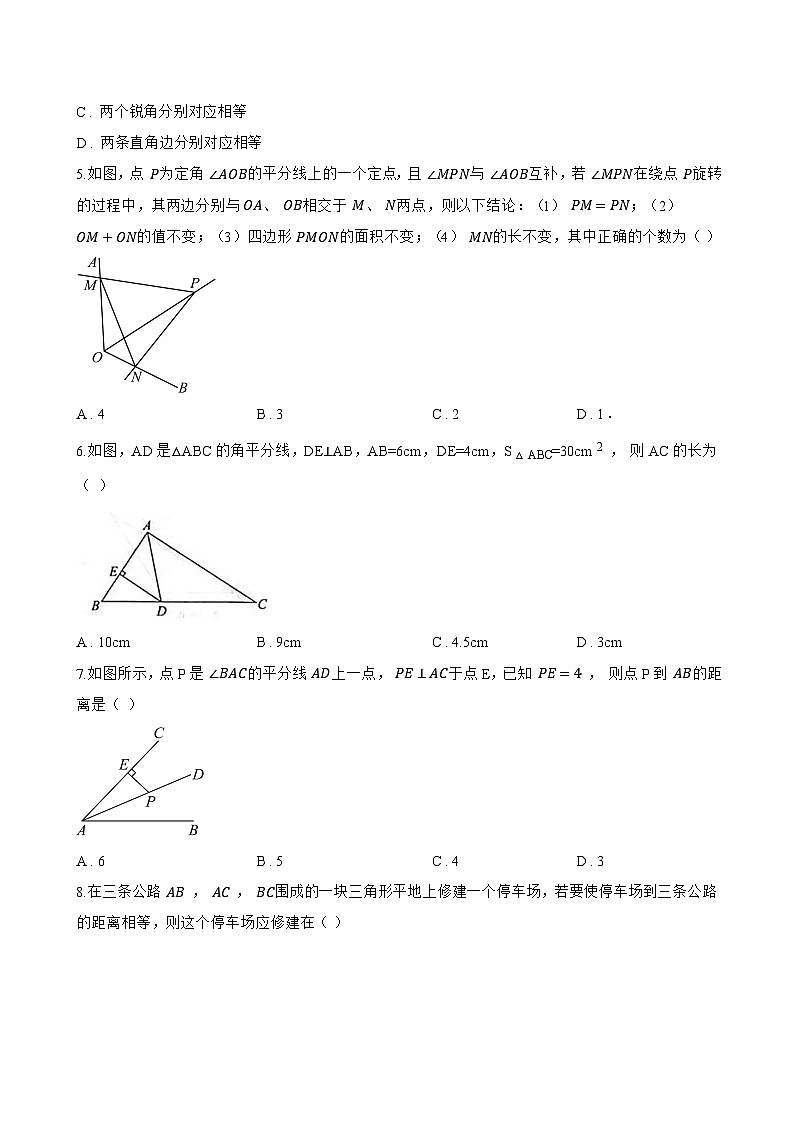 16.3 角的平分线一课一练数学冀教版（2024）初中八年级上册(无答案)第2页