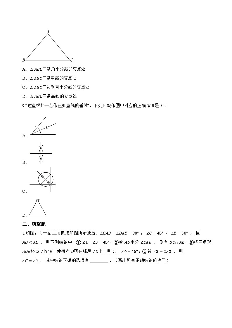 16.3 角的平分线一课一练数学冀教版（2024）初中八年级上册(无答案)第3页