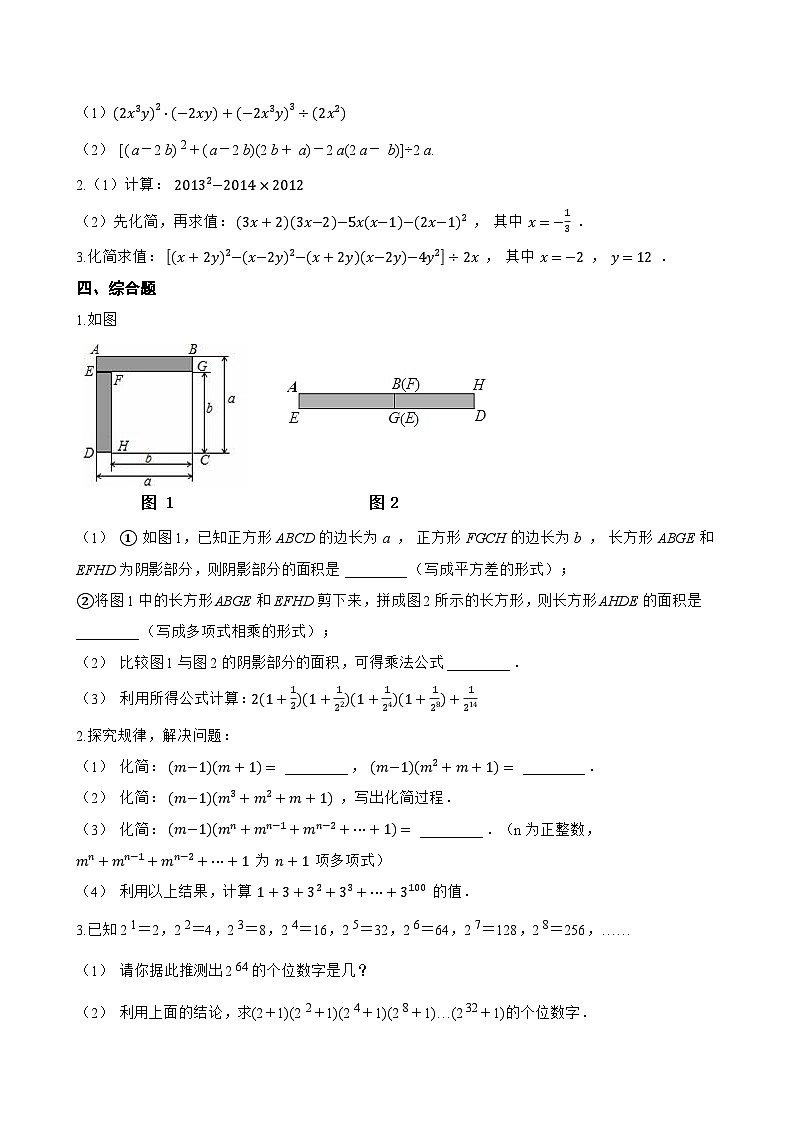 16.3.1 平方差公式一课一练数学人教版（2024）初中八年级上册(无答案)第3页