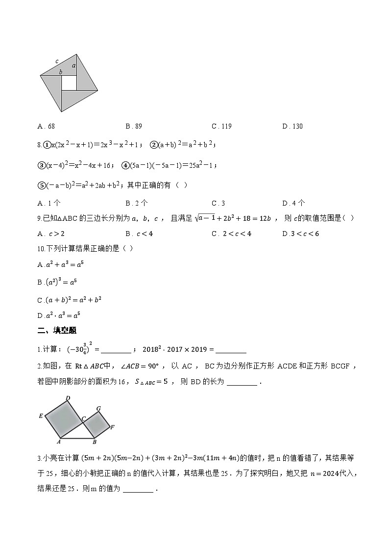 16.3.2 完全平方公式一课一练数学人教版（2024）初中八年级上册(无答案)第2页
