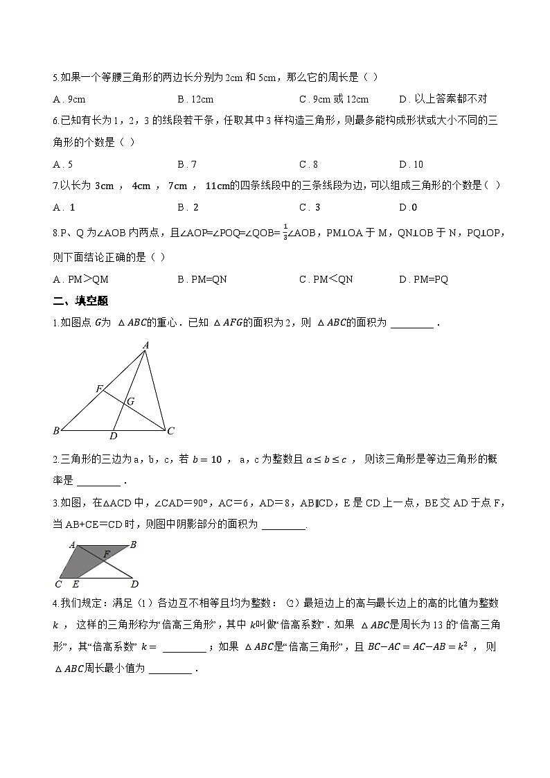 17.1 三角形的有关概念一课一练数学沪教版（五四制）（2024）初中七年级下册(无答案)第2页