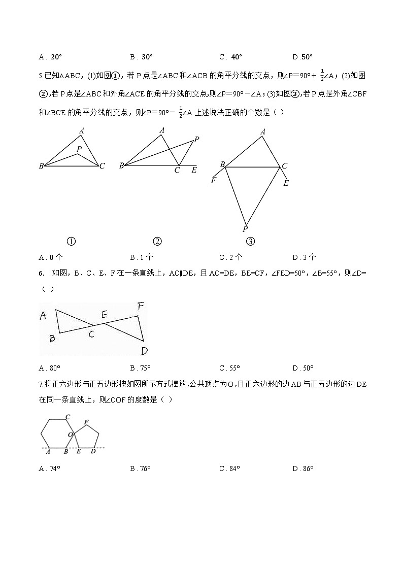 17.2 三角形的内角和一课一练数学沪教版（五四制）（2024）初中七年级下册(无答案)第2页