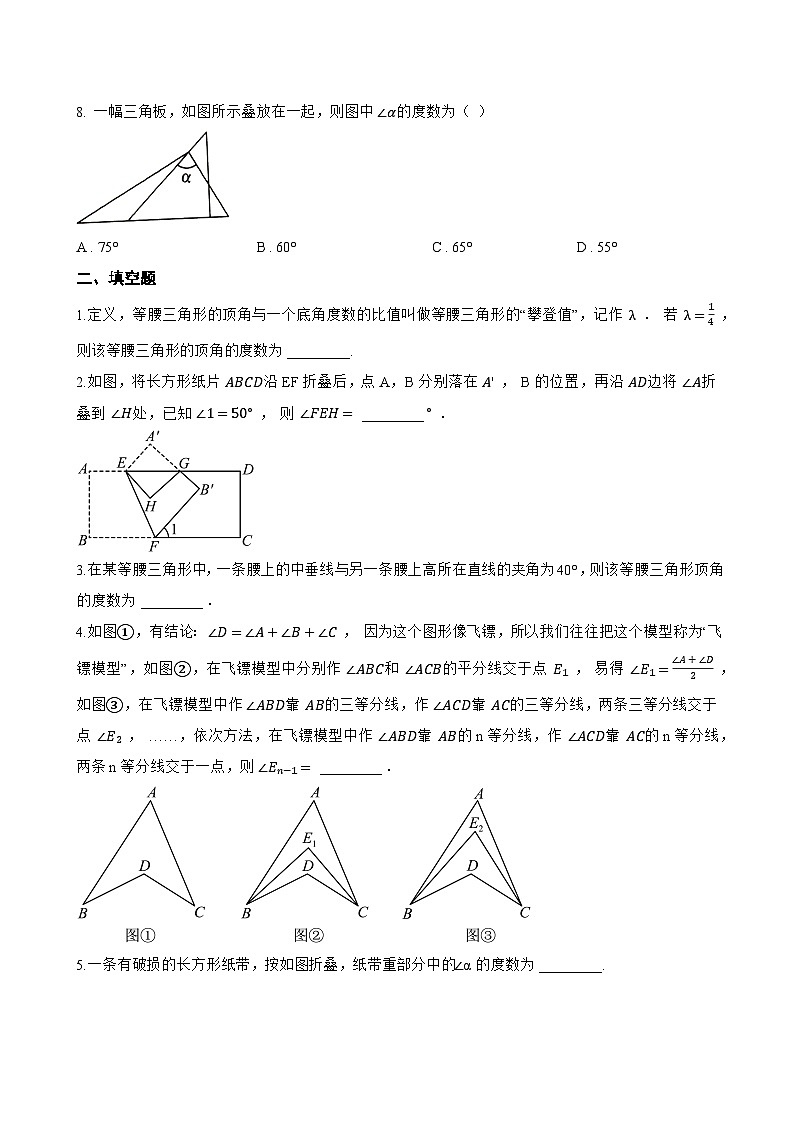 17.2 三角形的内角和一课一练数学沪教版（五四制）（2024）初中七年级下册(无答案)第3页