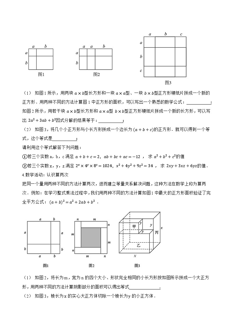 17.2 用公式法分解因式一课一练数学人教版（2024）初中八年级上册(无答案)第3页