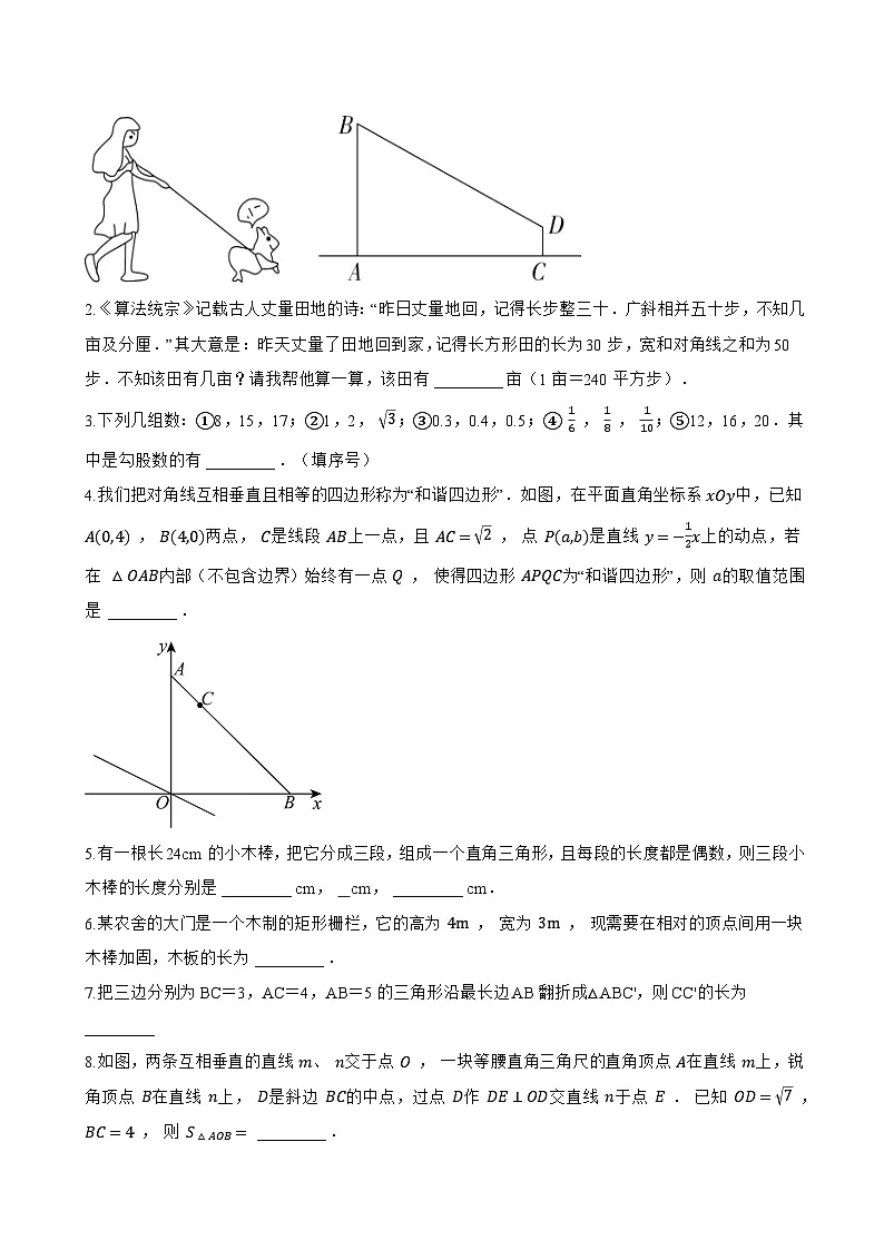 17.3 勾股定理一课一练数学冀教版（2024）初中八年级上册(无答案)第2页