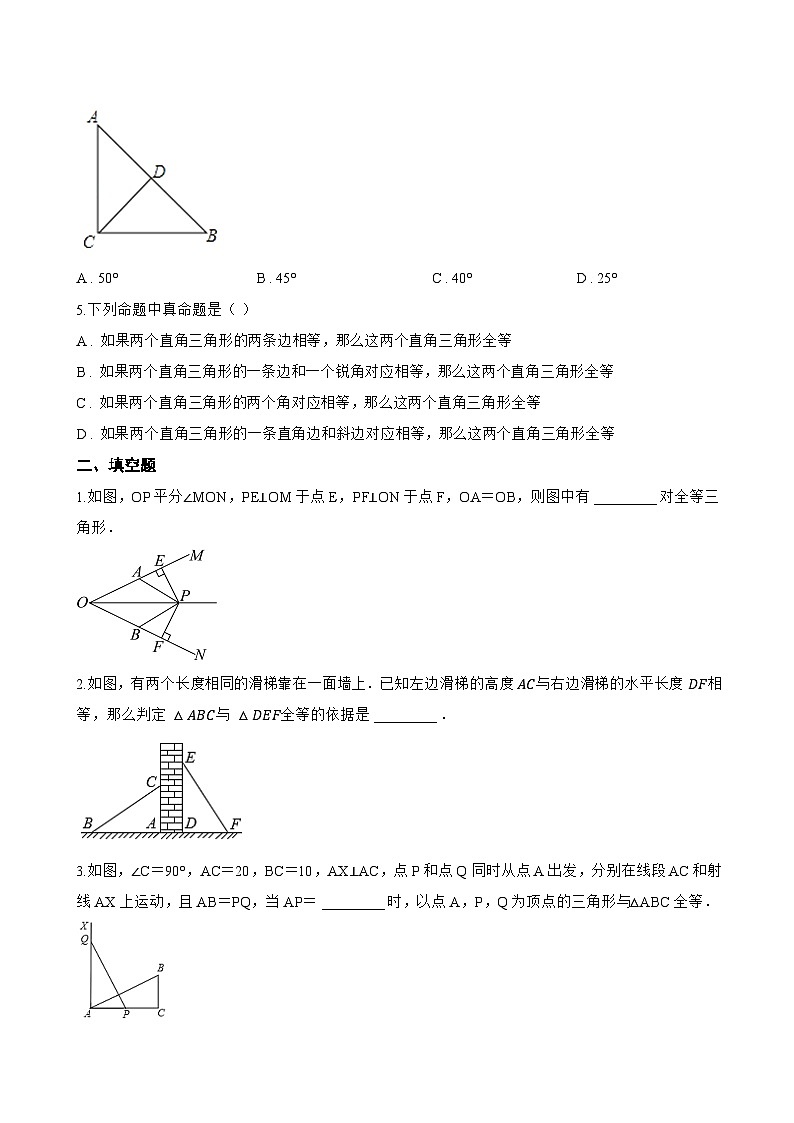 17.4 直角三角形全等的判定一课一练数学冀教版（2024）初中八年级上册(无答案)第2页