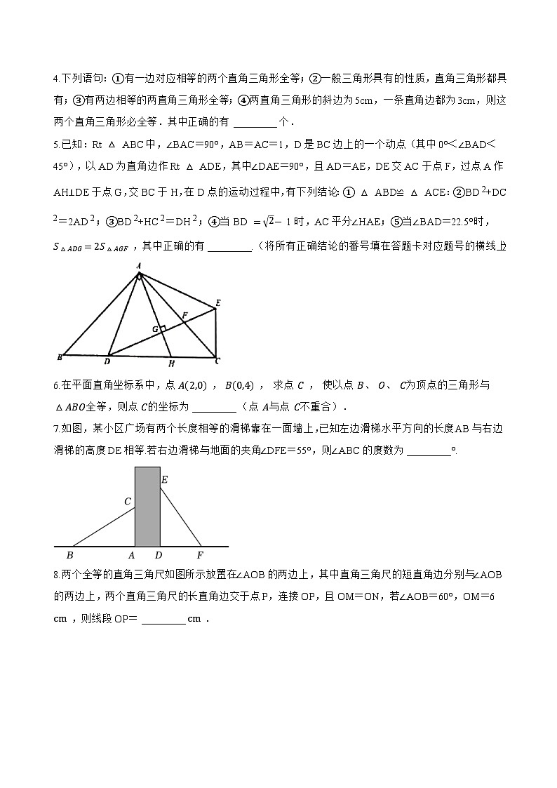 17.4 直角三角形全等的判定一课一练数学冀教版（2024）初中八年级上册(无答案)第3页