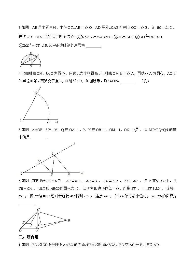 18.2 等腰三角形的判定一课一练数学沪教版（五四制）（2024）初中七年级下册(无答案)第3页