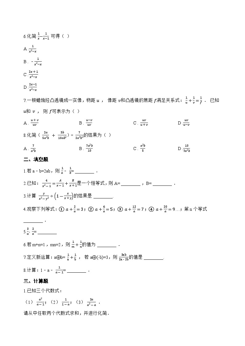 18.3 分式的加法与减法一课一练数学人教版（2024）初中八年级上册(无答案)第2页