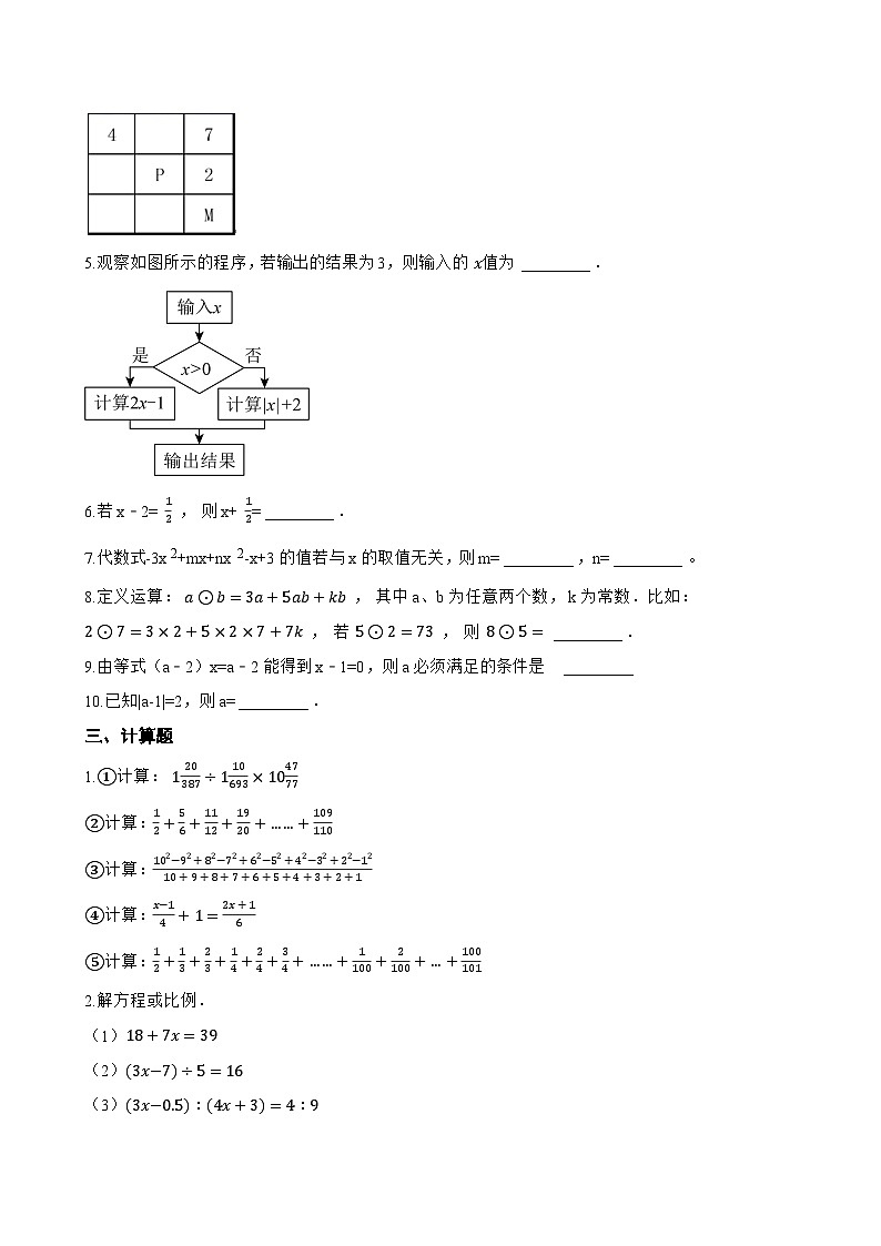2 一元一次方程的解法一课一练数学鲁教版（五四制）（2024）初中六年级下册(无答案)第2页