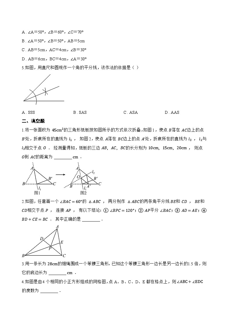 2 全等三角形一课一练数学北师大版（2024）初中七年级下册(无答案)第2页