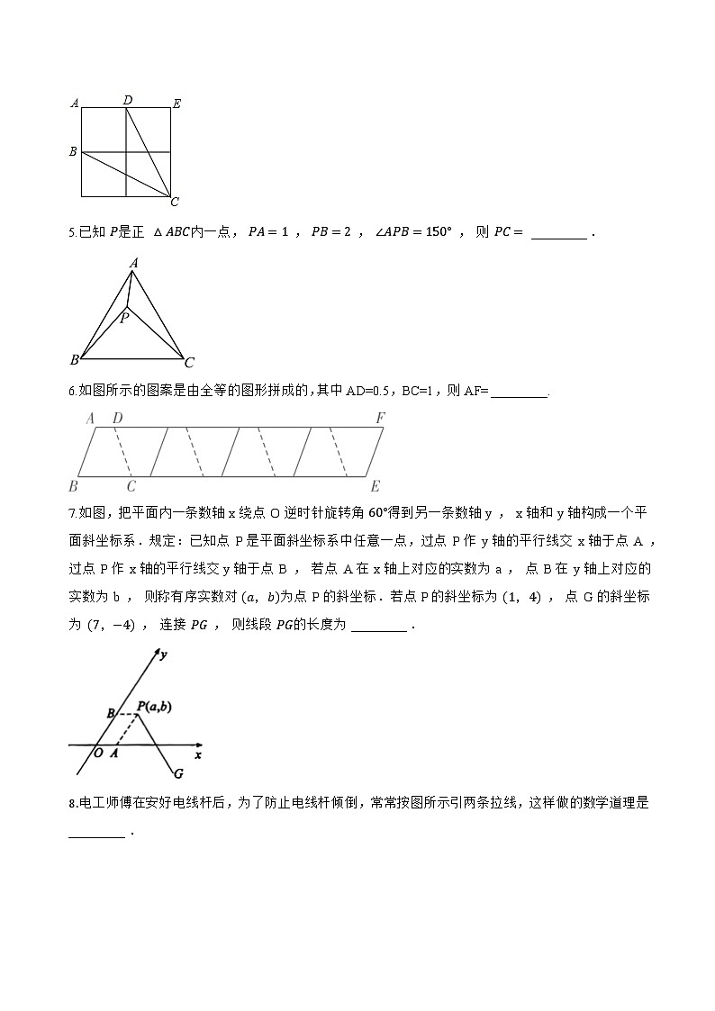 2 全等三角形一课一练数学北师大版（2024）初中七年级下册(无答案)第3页