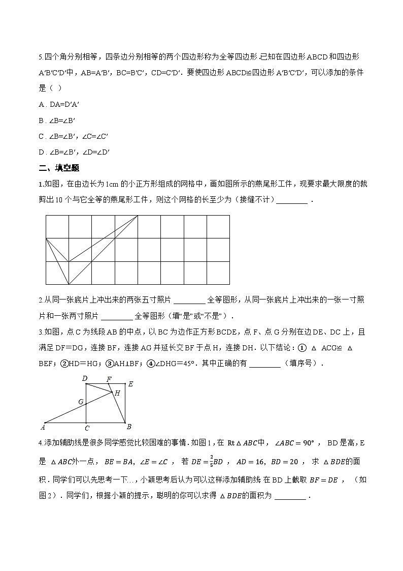2 图形的全等一课一练数学鲁教版（五四制）（2024）初中七年级上册(无答案)第2页