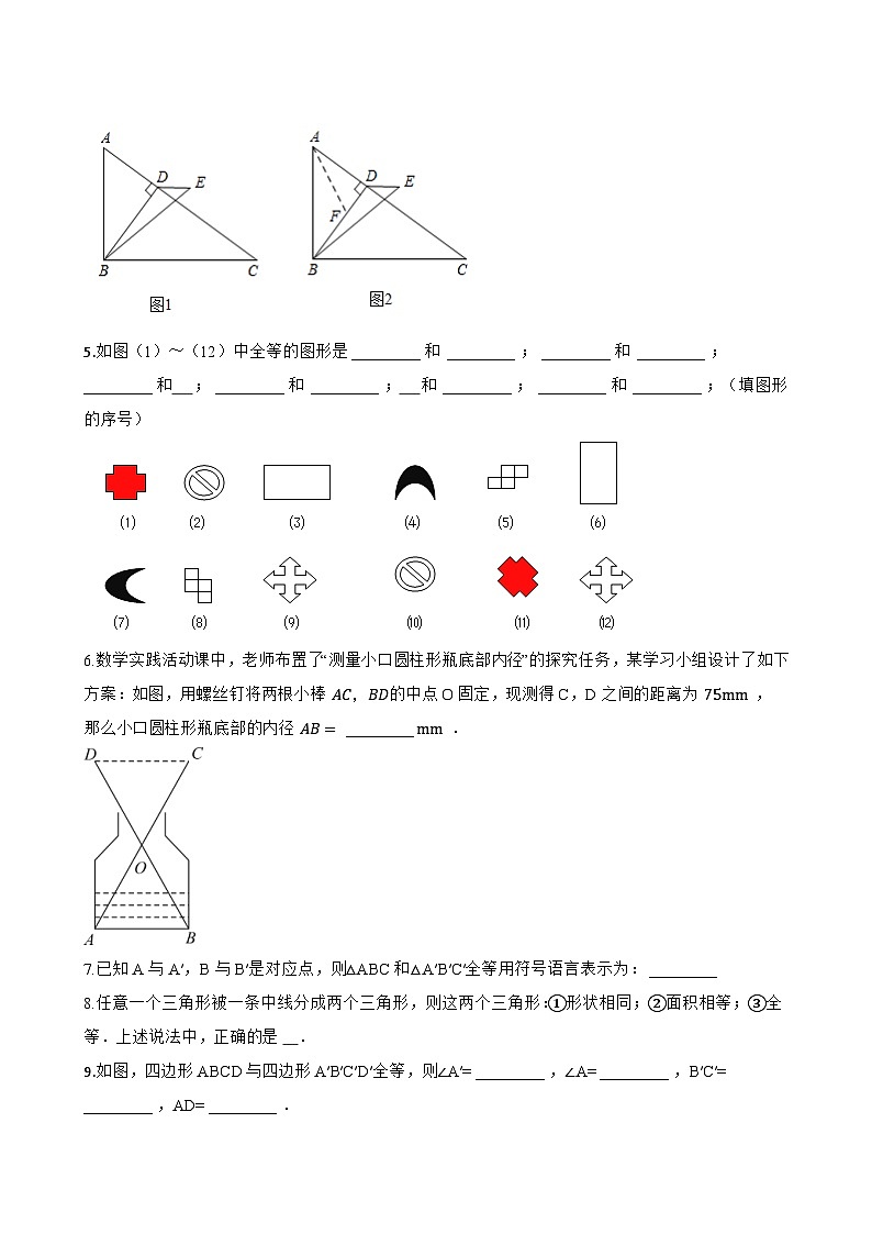 2 图形的全等一课一练数学鲁教版（五四制）（2024）初中七年级上册(无答案)第3页
