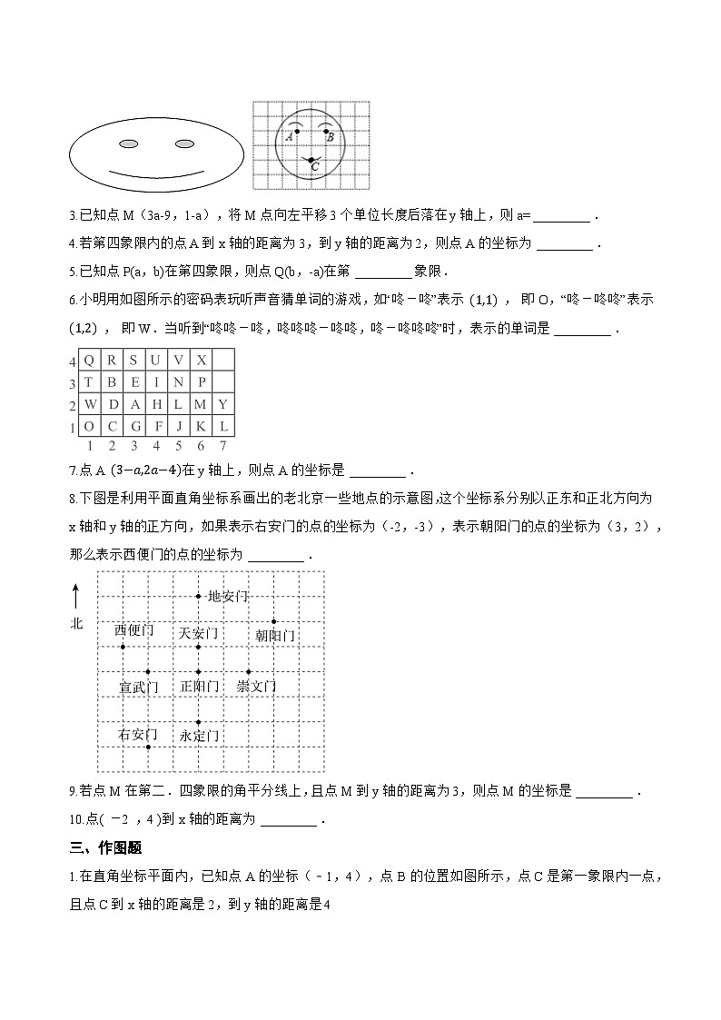 2 平面直角坐标系一课一练数学北师大版（2024）初中八年级上册(无答案)第3页