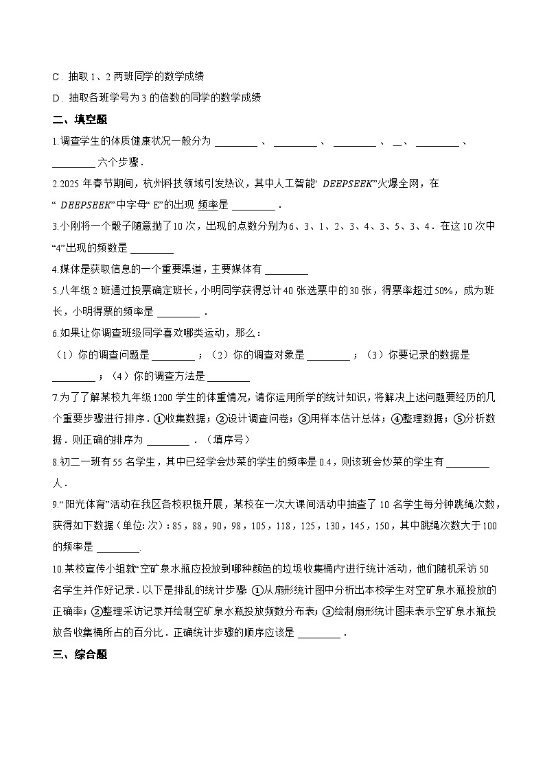 2 数据的收集一课一练数学北师大版（2024）初中七年级上册(无答案)第2页