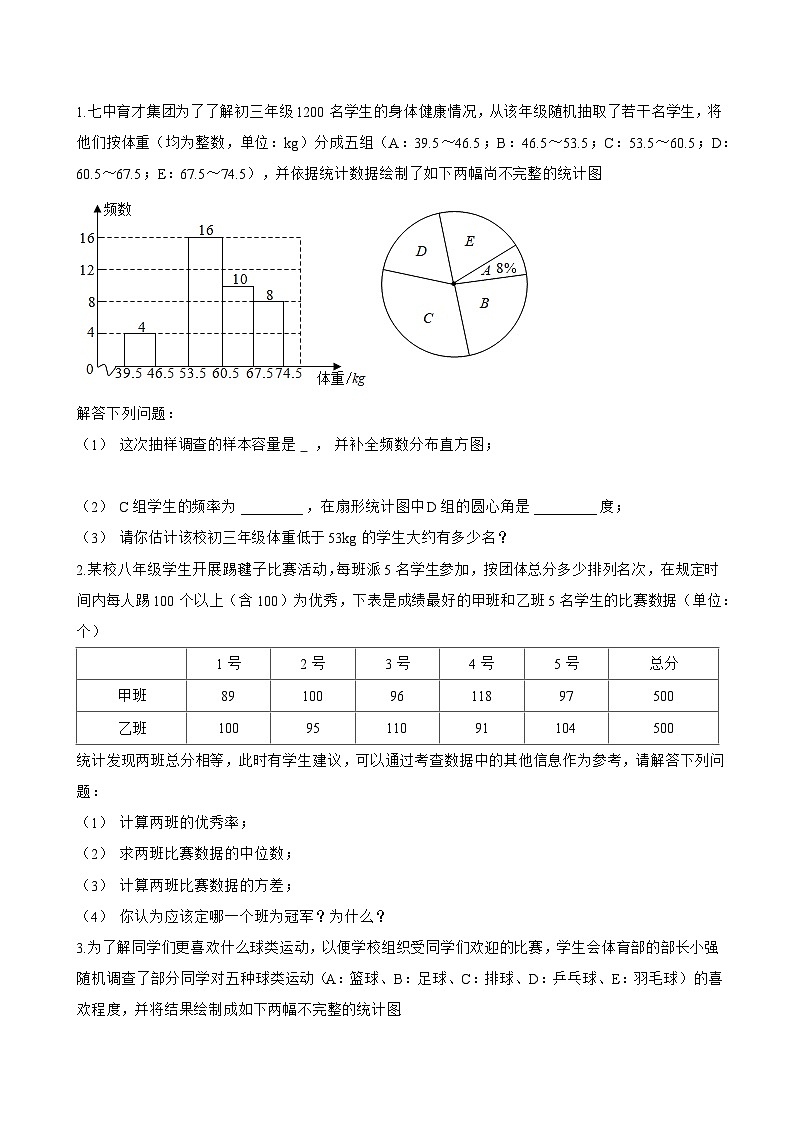 2 数据的收集一课一练数学北师大版（2024）初中七年级上册(无答案)第3页