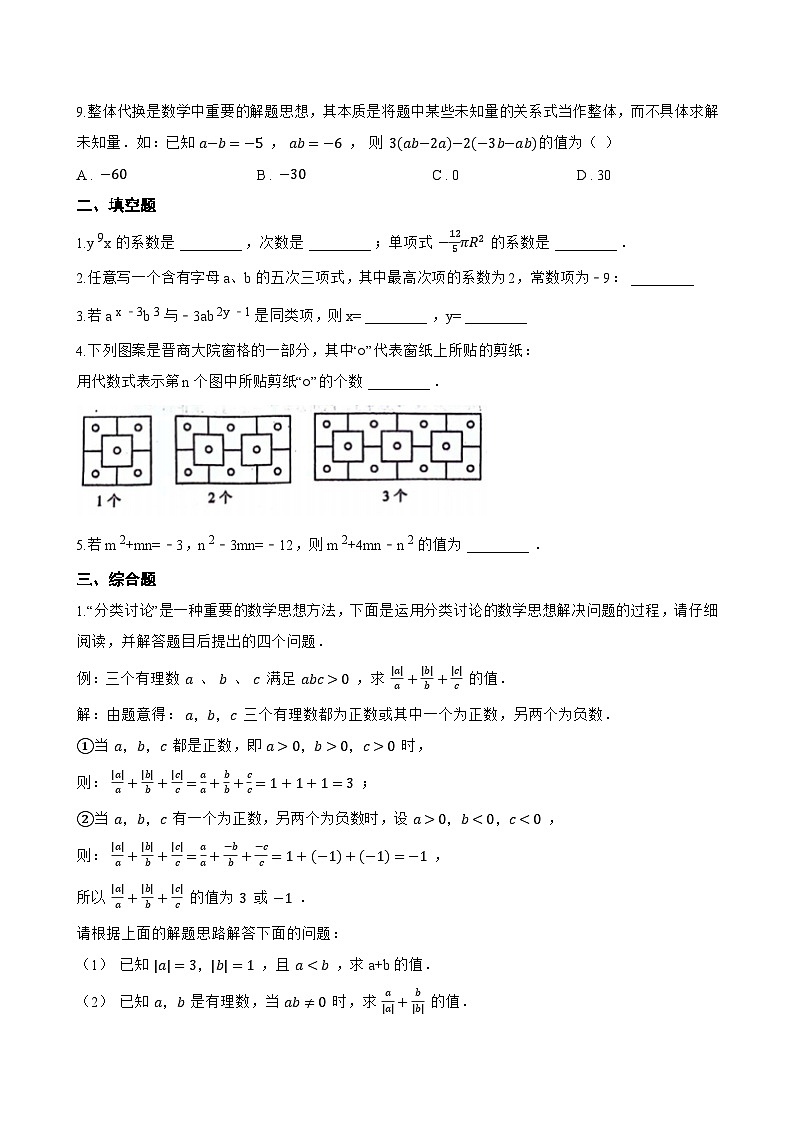 2 整式的加减一课一练数学北师大版（2024）初中七年级上册(无答案)第2页