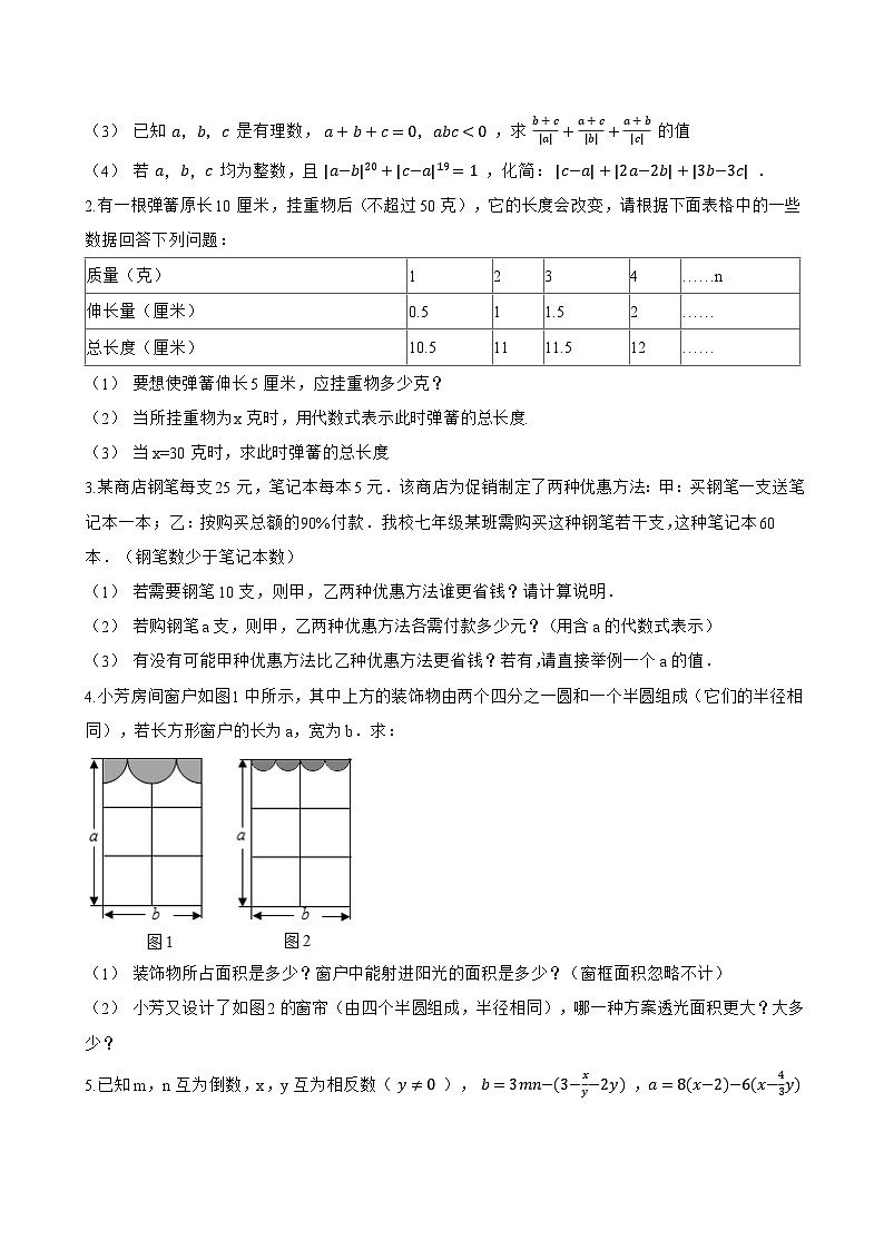 2 整式的加减一课一练数学北师大版（2024）初中七年级上册(无答案)第3页